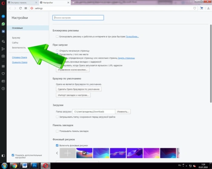 Щелкаем левой кнопкой мышки по пункту «Безопасность»