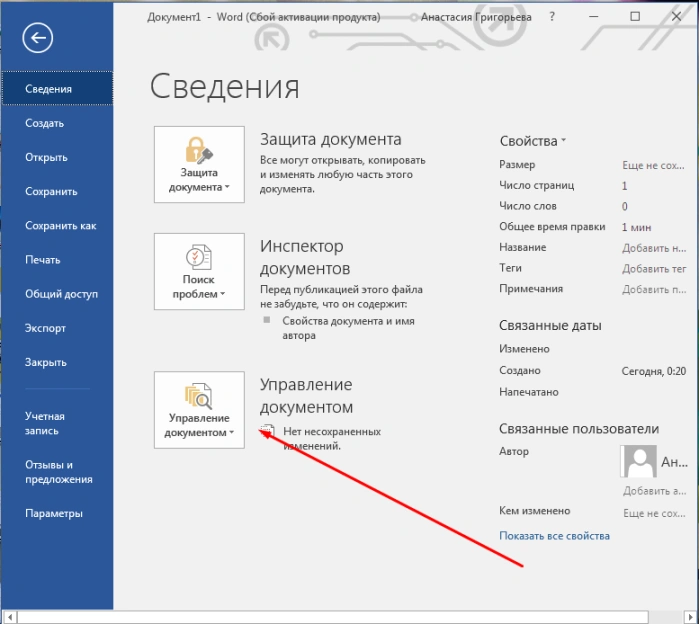Нажимаем «Управления документом»