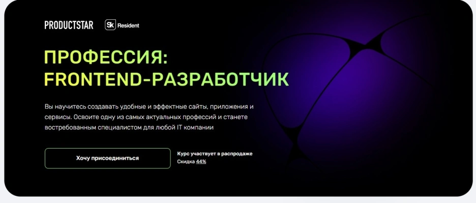 Профессия: Frontend разработчик