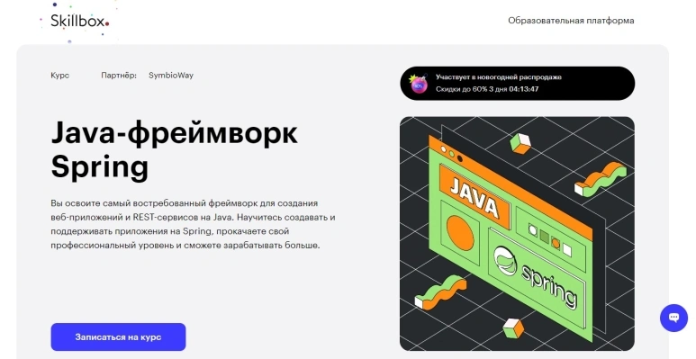 Java-фреймворк Spring
