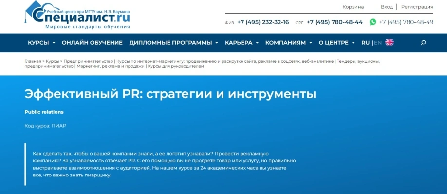 Эффективный PR: стратегии и инструменты