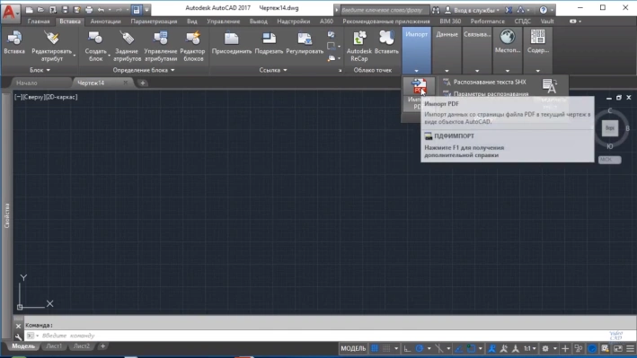 Импорт изображения в программе AutoCAD