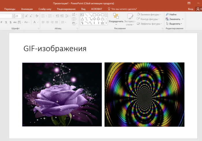 Как вставить гифку в презентацию PowerPoint