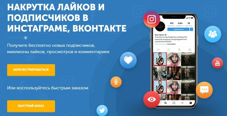 LikeInsta.ru