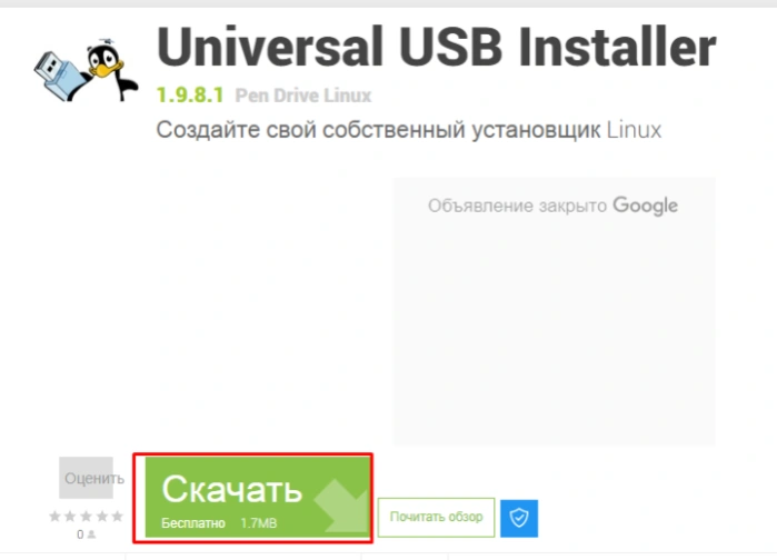 Нажимаем «Скачать»