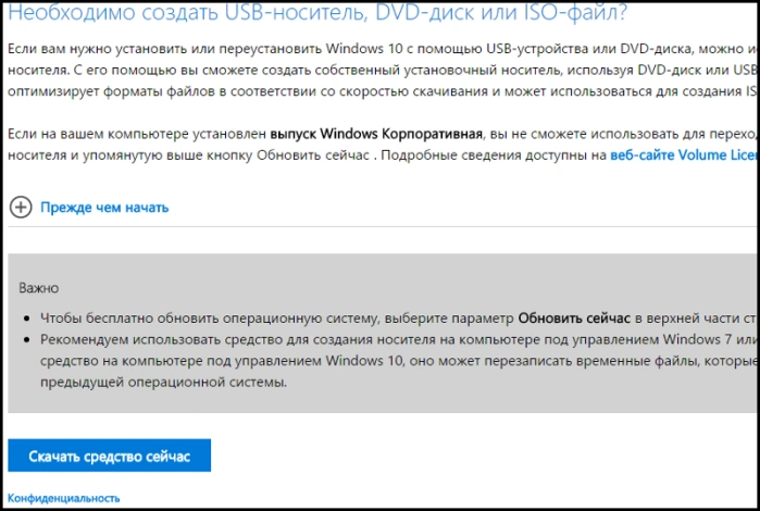 Нажимаем «Скачать средство сейчас»