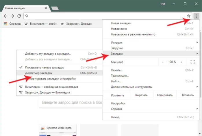 Открываем левым щелчком мышки «Настройку и управление Google Chrome», далее «Закладки», затем «Диспетчер закладок»