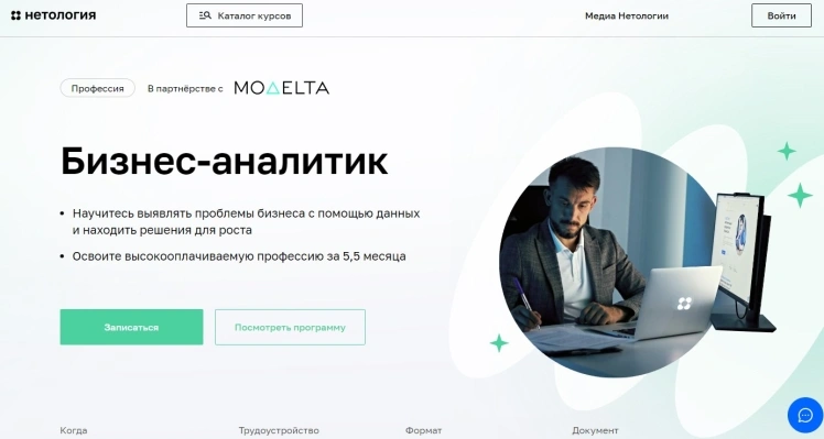 Бизнес-аналитик