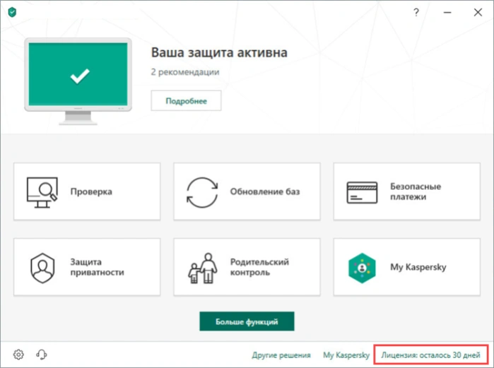 Нажимаем по ссылке «Лицензия: осталось 30 дней»