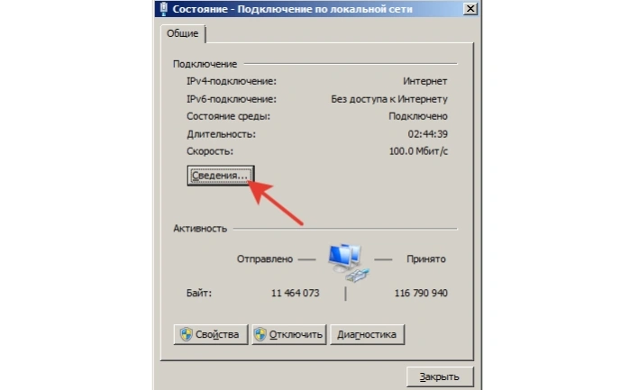 Кликаем по кнопке «Сведения»