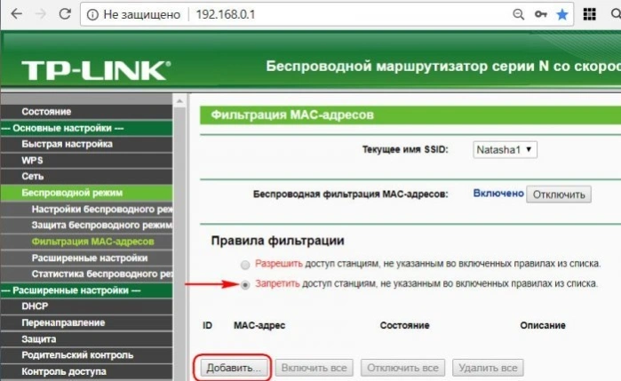Отмечаем пункт «Запретить доступ станциям, не указанным во включенных правилах из списка», нажимаем «Добавить…»