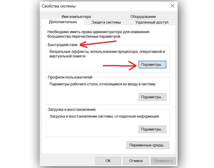 Выбираем пункт «Быстродействие»