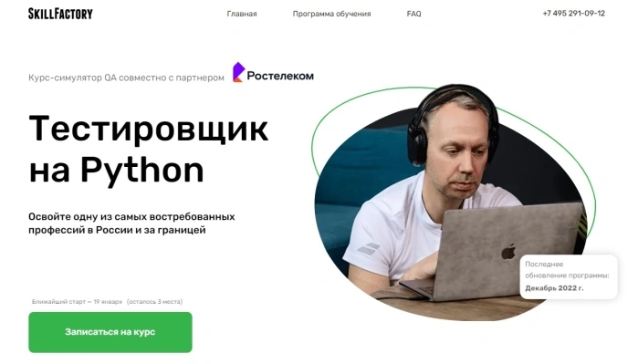 Тестировщик на Python