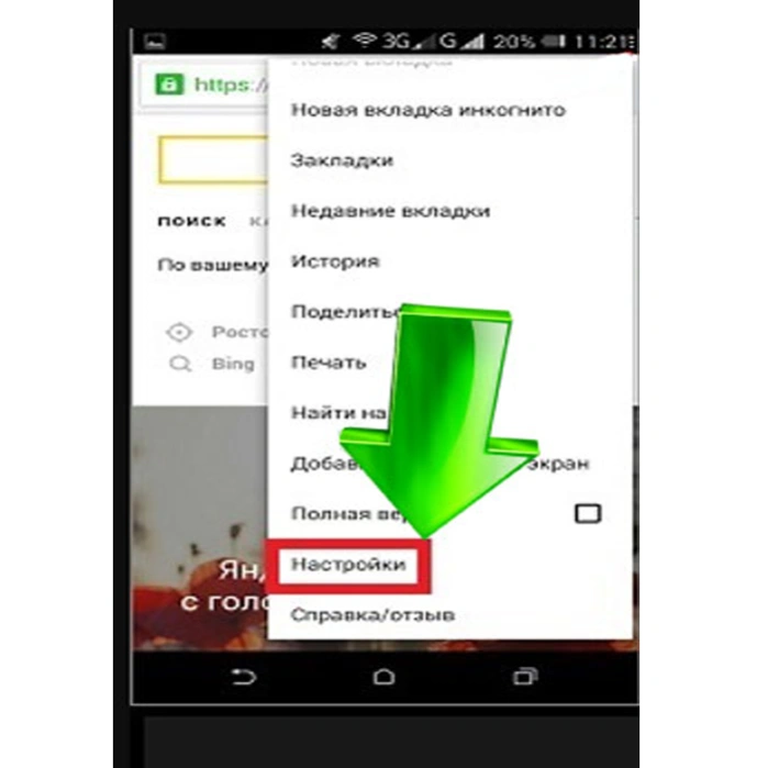 Открываем пункт «Настройки»