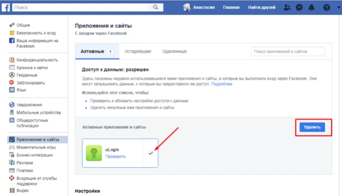 Отмечаем сайт, кликнув по квадратику, нажимаем «Удалить»
