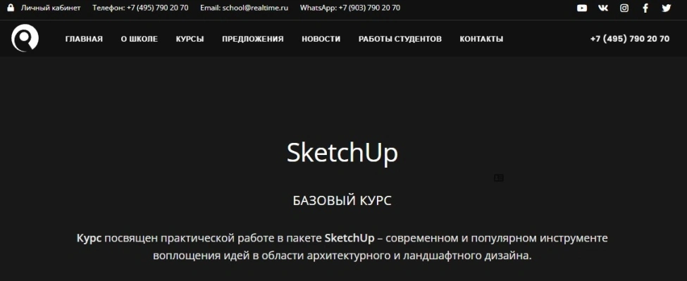 Sketchup: базовый курс