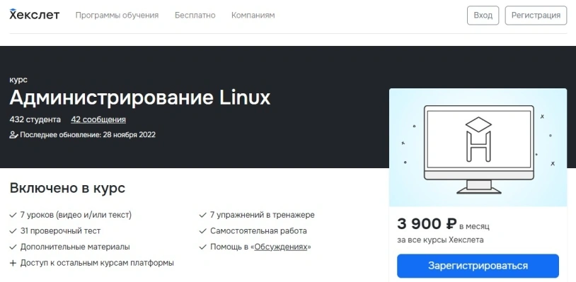 Администрирование Linux