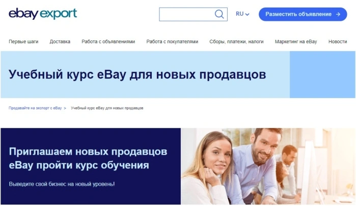 Учебный курс eBay для новых продавцов