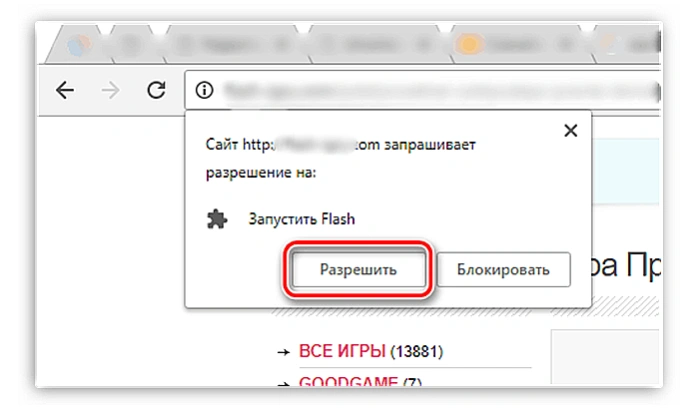 Нажимаем «Разрешить»