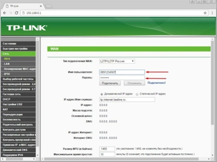 Прописываем логин и пароль