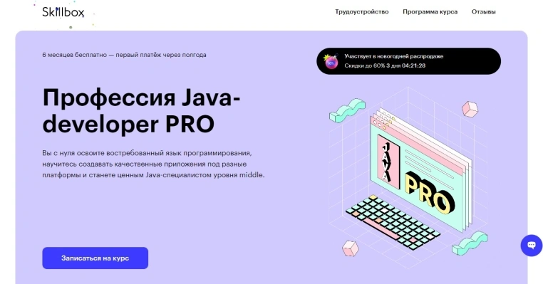 Профессия Java-developer PRO