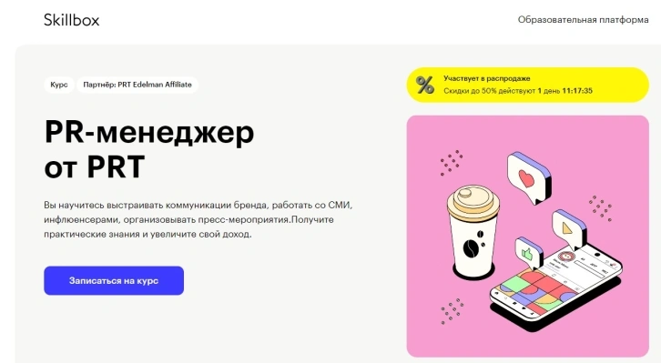 PR-менеджер от PRT