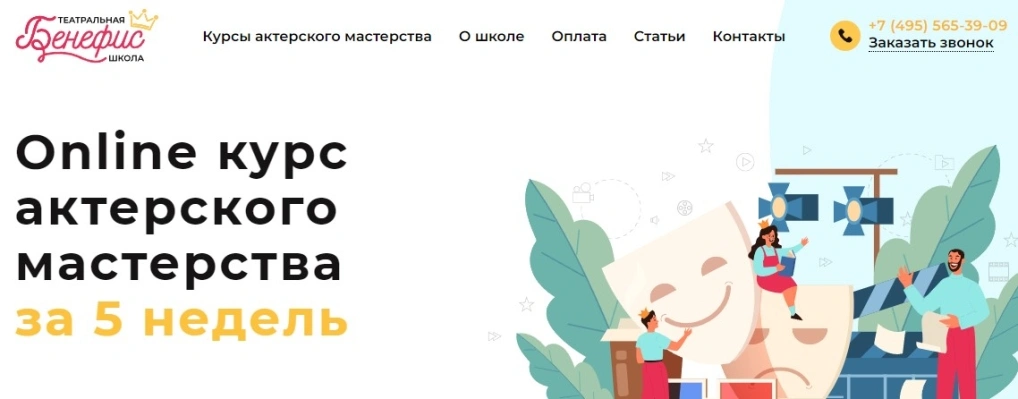 Актерское мастерство