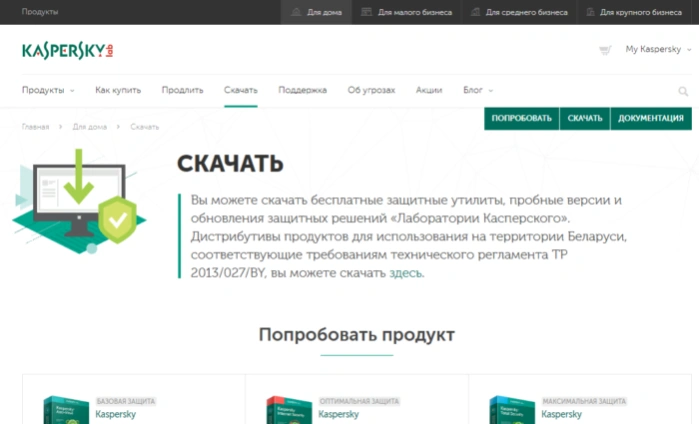 Скачиваем свой продукт Касперского с официального сайта