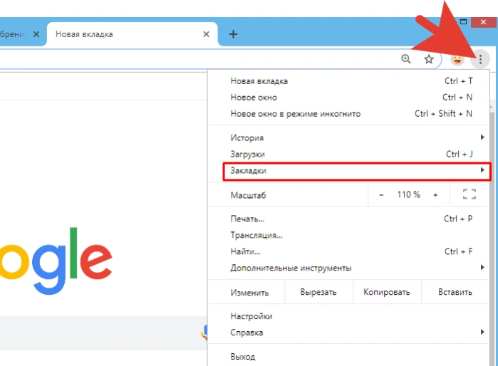 Открываем меню настроек, нажимаем по строке &laquo;Закладки&raquo;