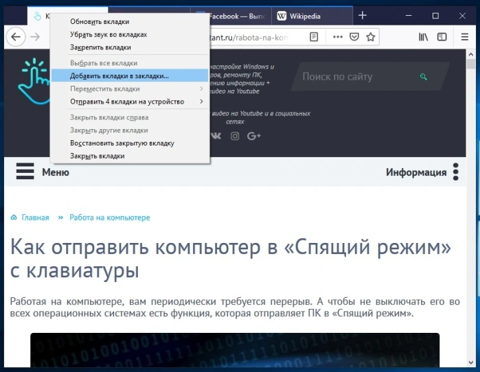 Выбираем «Добавить все вкладки в закладки...»