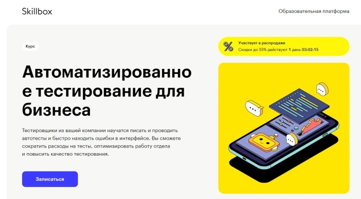 Автоматизированное тестирование для бизнеса
