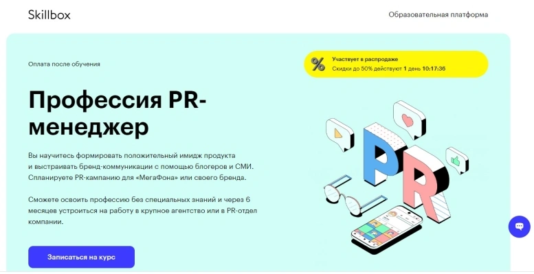 Профессия PR-менеджер