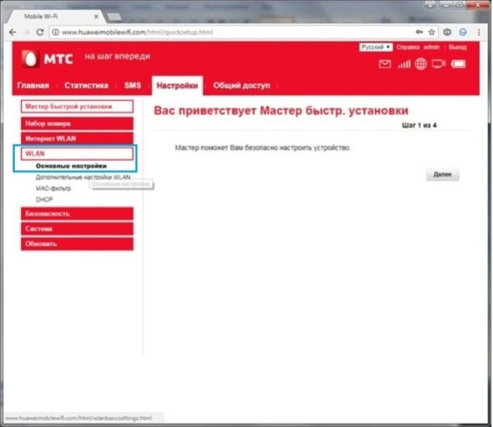 В левом фрейме используем раскрывающийся список «WLAN» и выбираем пункт «Основные настройки»