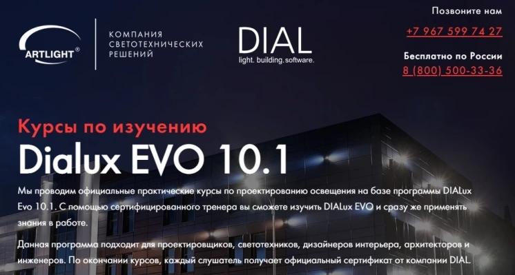 Dialux EVO 10.1
