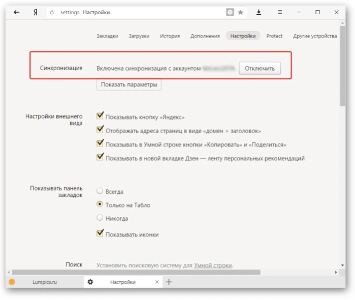 В строке &laquo;Синхронизация&raquo; проверяем надпись