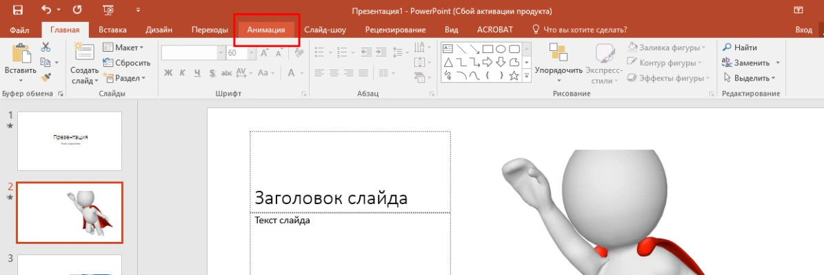 Переходим во вкладку «Анимация»