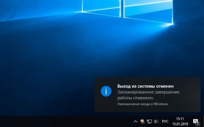 Сообщение об отмене ПК выхода из системы