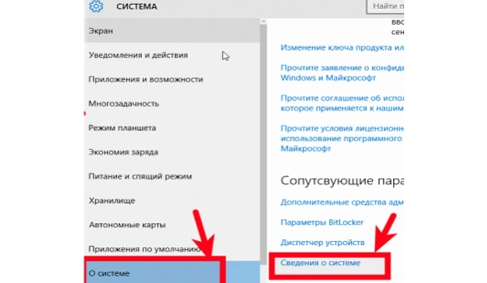 В пункте «О системе» выбираем раздел «Сведения о системе»