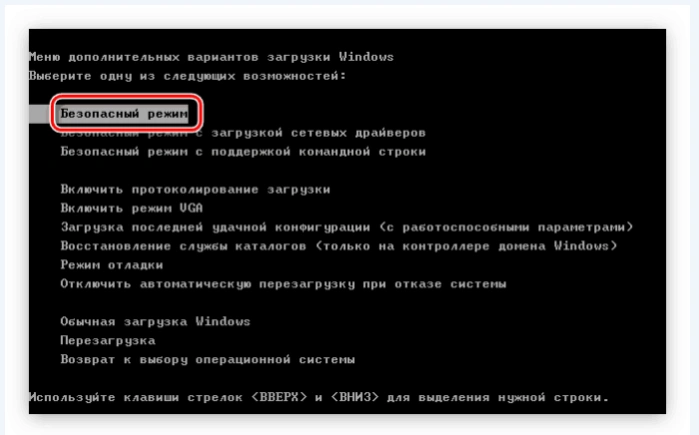 С помощью стрелок на клавиатуре перемещаемся к пункту «Безопасный режим», нажимаем «Enter»