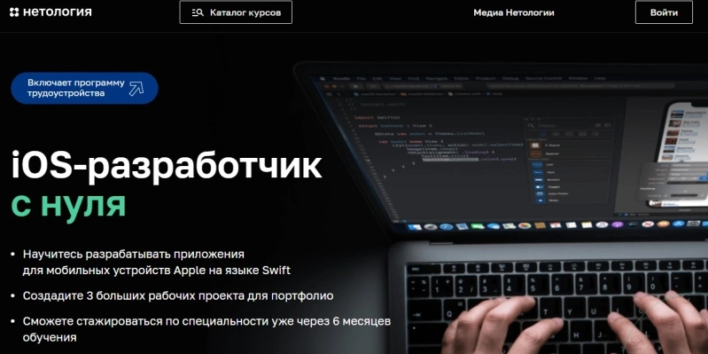 iOS-разработчик  с нуля