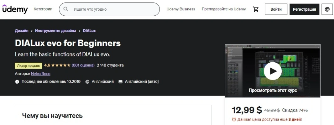 DIALux evo for Beginners