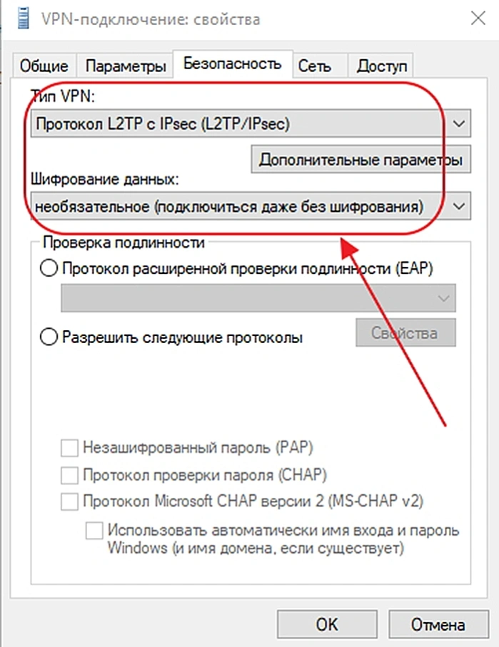В закладке «Безопасность» в «Тип VPN» выставляем «Протокол L2TP…», а в «Шифрование…» выбираем «необязательное» и нажимаем «Дополнительные параметры»