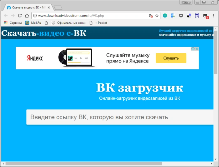 Открываем сайт ВК загрузчика