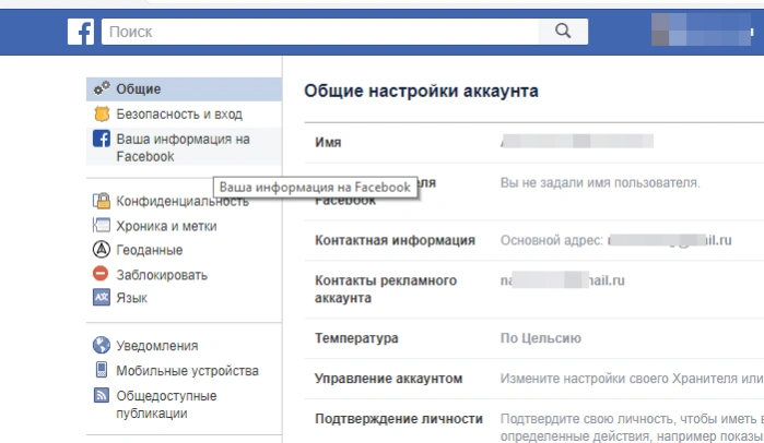 Выбираем опцию «Ваша информация Facebook»