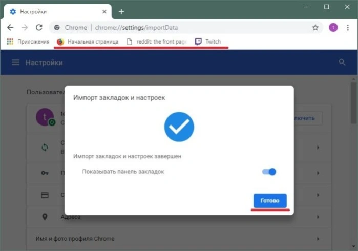 Нажимаем «Готово»