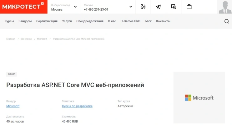 Разработка ASP.NET Core MVC веб-приложений