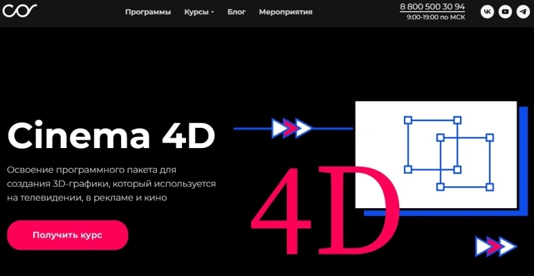 Cinema 4D