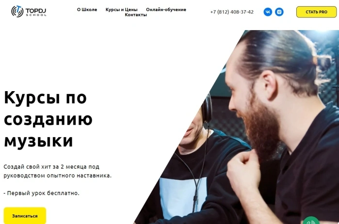 Курсы по созданию музыки