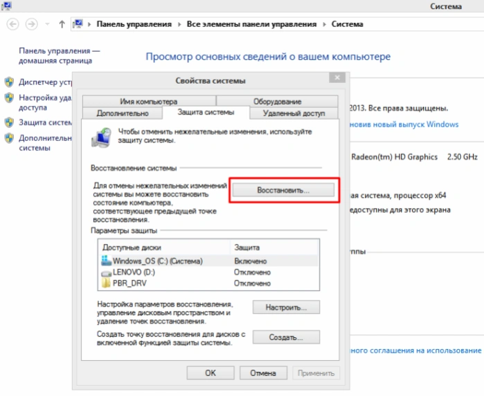 Нажимаем «Восстановить»