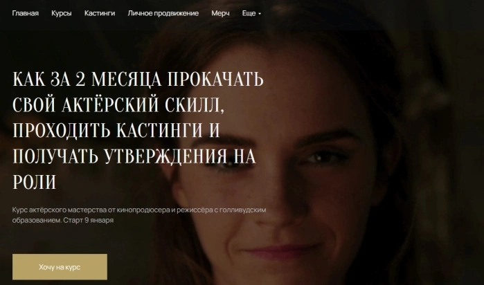 Актерское мастерство